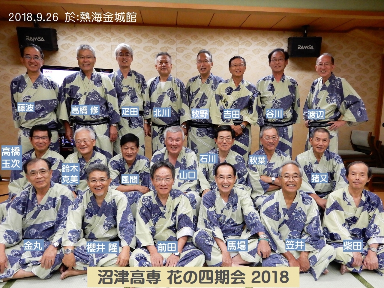 180926 集合写真C(名前付)