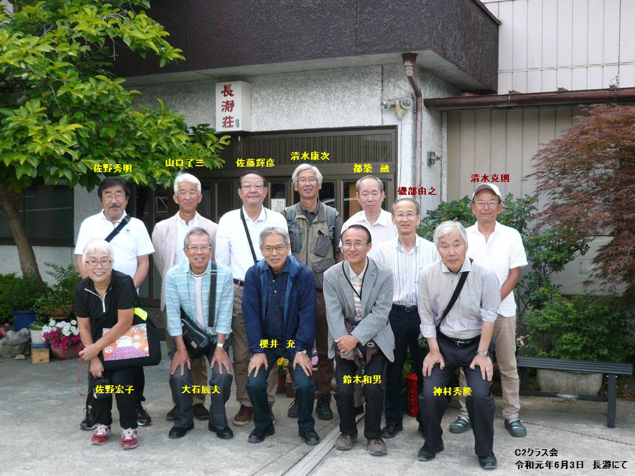 集合写真(長瀞荘前にて)