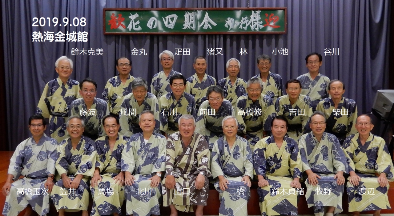 第9回花の四期会/2019熱海