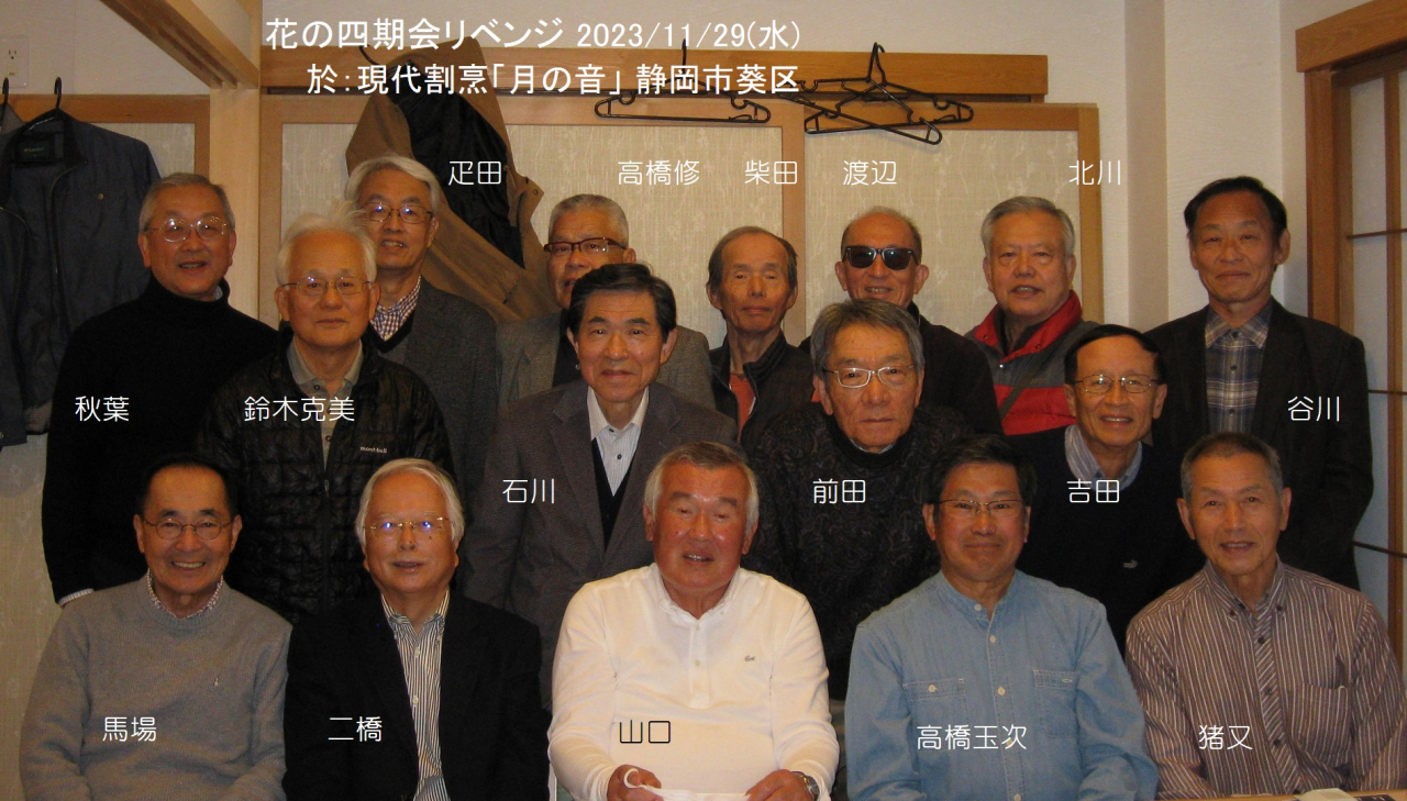 1704-1294-花の四期会20231130(2)rev