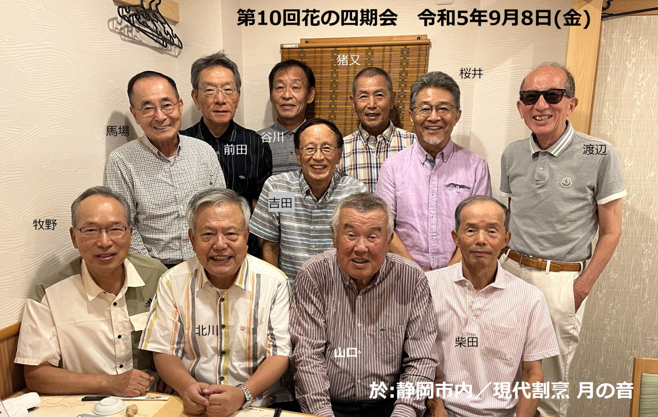 20230908 花の四期会 (1)