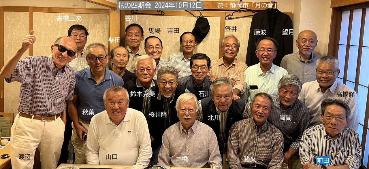 2024 花の四期会