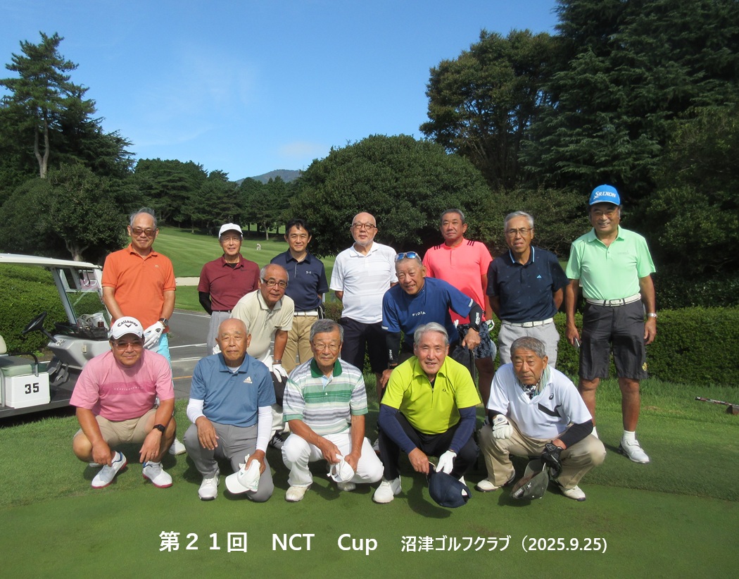 第21回NCT Cup 集合写真 2025.9.25