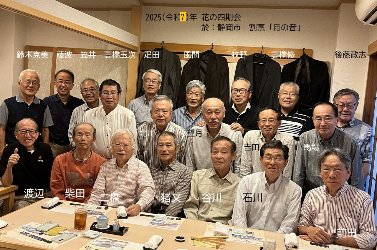 花の四期会2025-A